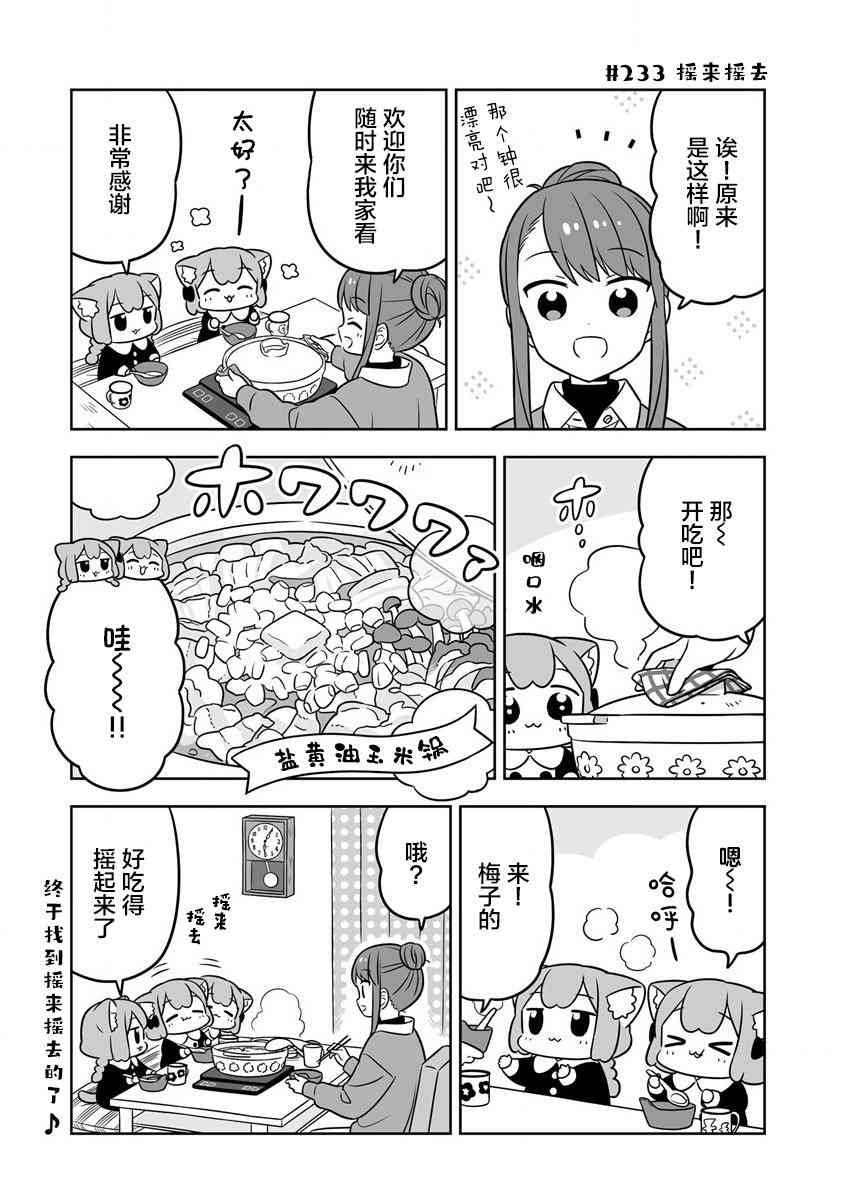 梅子和小桃的日常生活 - 第35话 - 第10张图