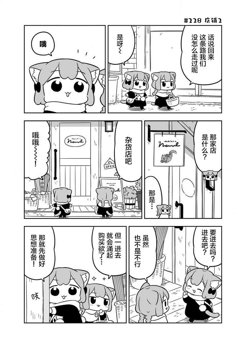 梅子和小桃的日常生活 - 第35话 - 第3张图