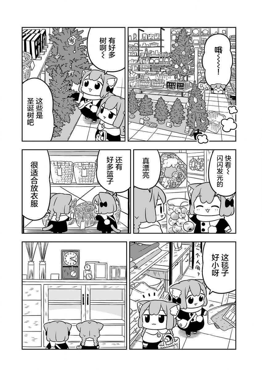 梅子和小桃的日常生活 - 第35话 - 第4张图