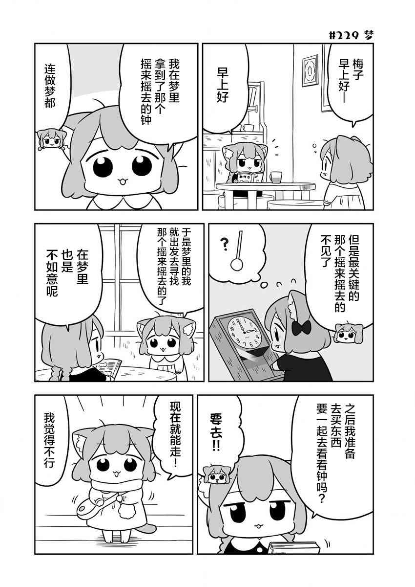 梅子和小桃的日常生活 - 第35话 - 第6张图