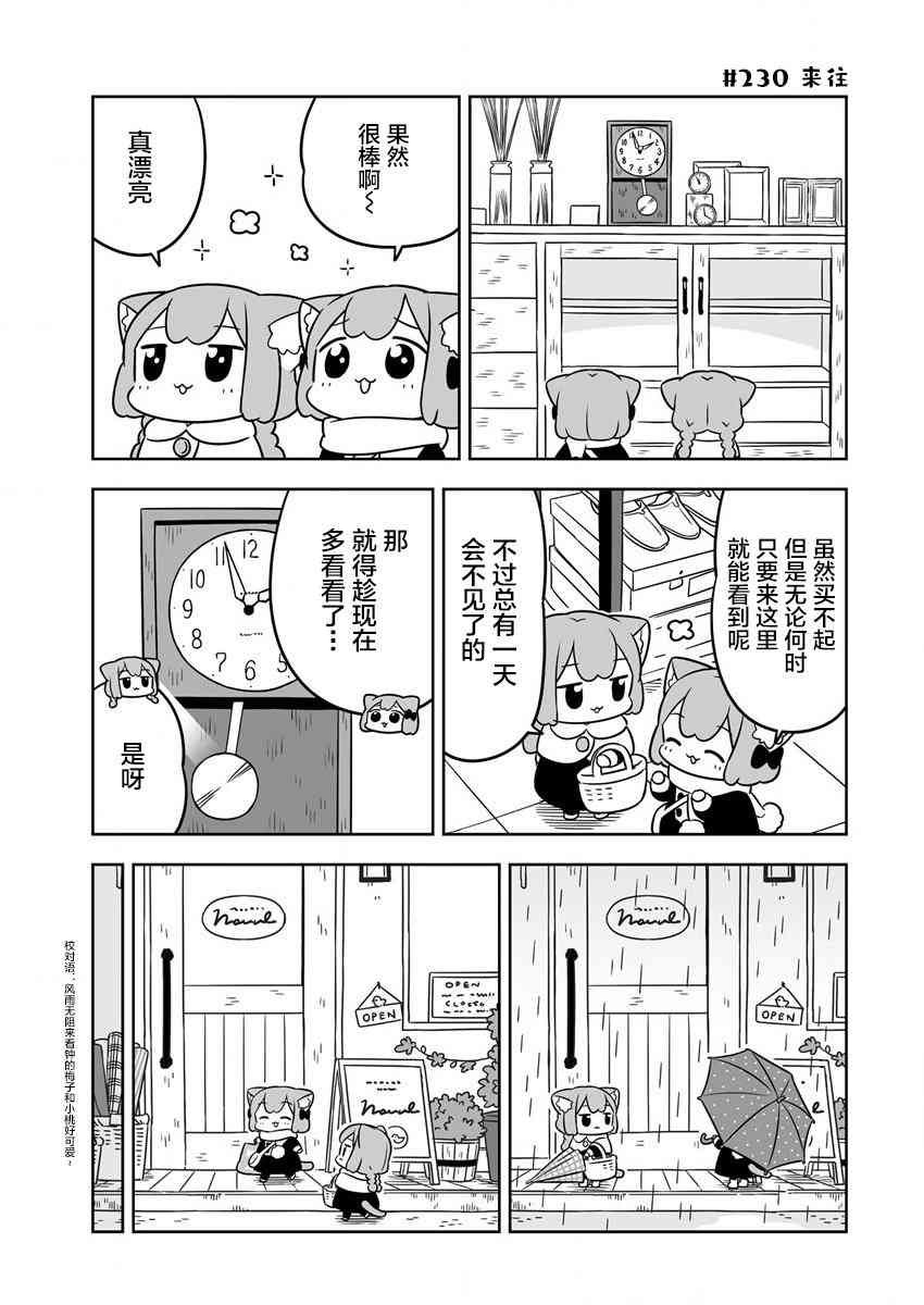 梅子和小桃的日常生活 - 第35话 - 第7张图