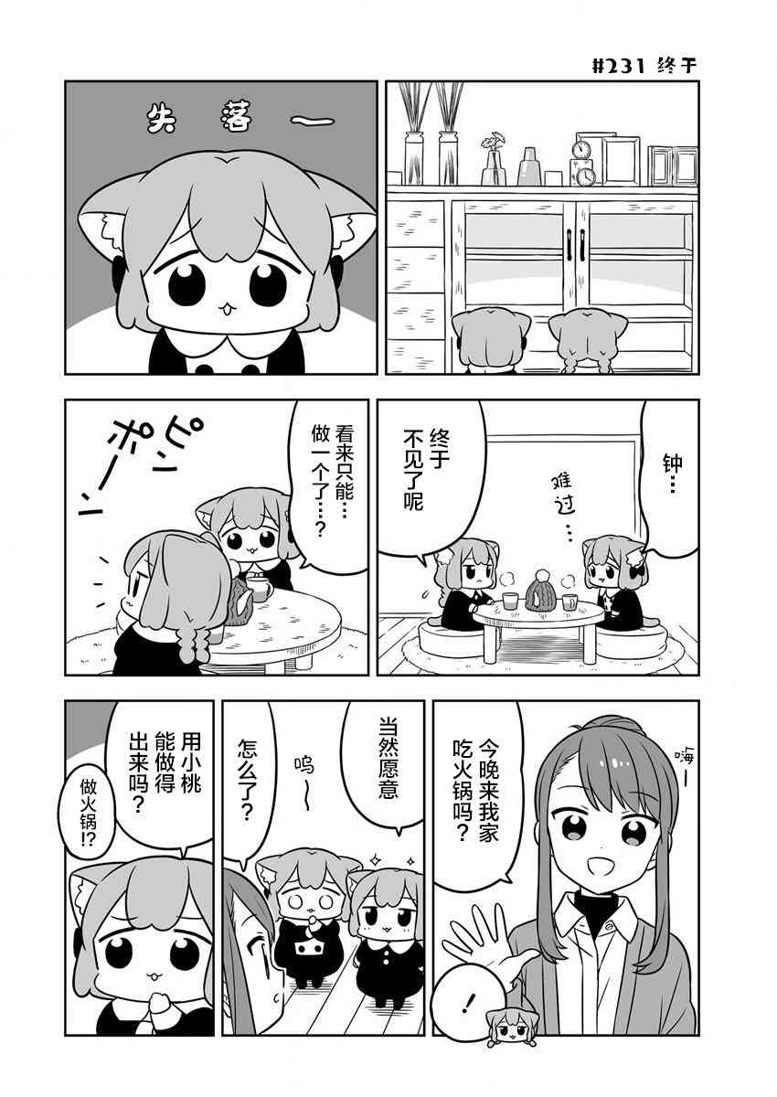 梅子和小桃的日常生活 - 第35话 - 第8张图