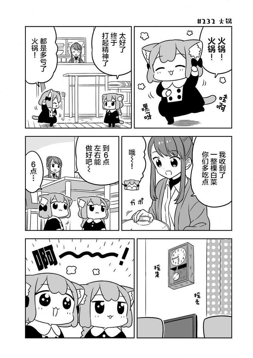 梅子和小桃的日常生活 - 第35话 - 第9张图