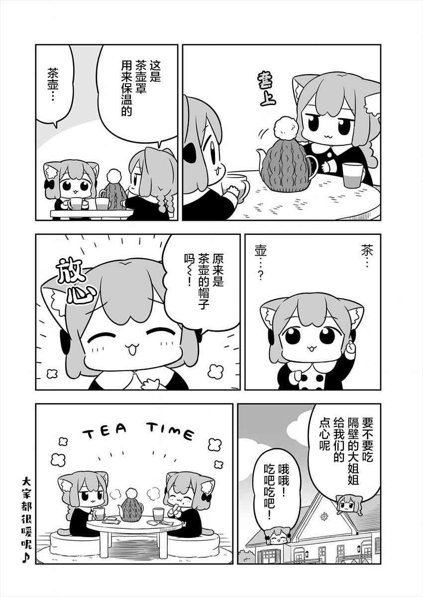 梅子和小桃的日常生活 - 第34话 - 第10张图