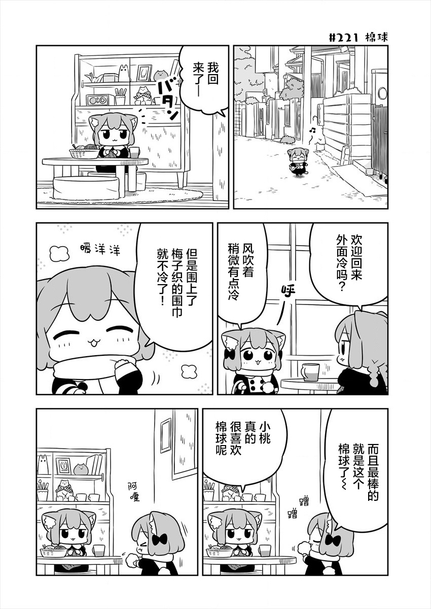 梅子和小桃的日常生活 - 第34话 - 第2张图