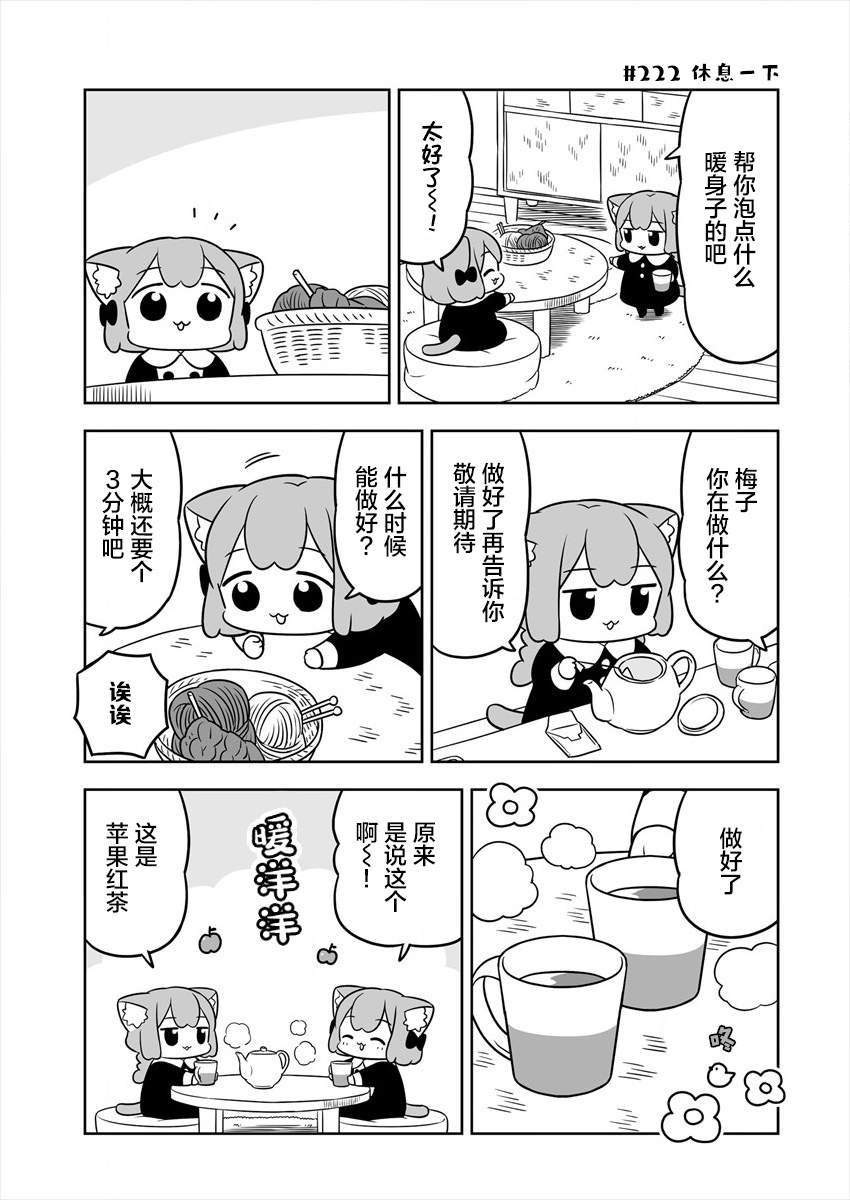 梅子和小桃的日常生活 - 第34话 - 第3张图