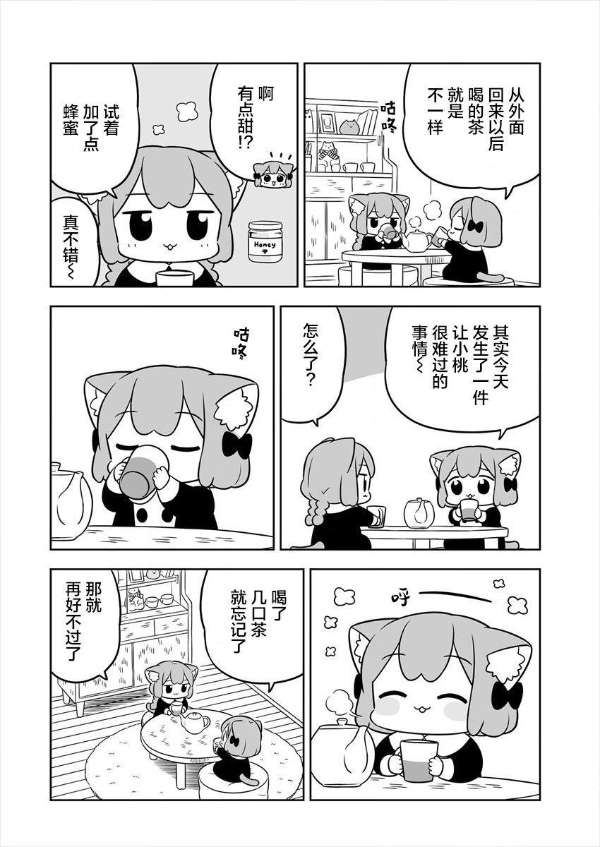 梅子和小桃的日常生活 - 第34话 - 第4张图