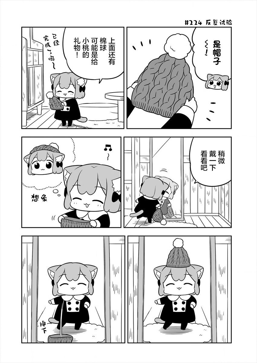 梅子和小桃的日常生活 - 第34话 - 第6张图