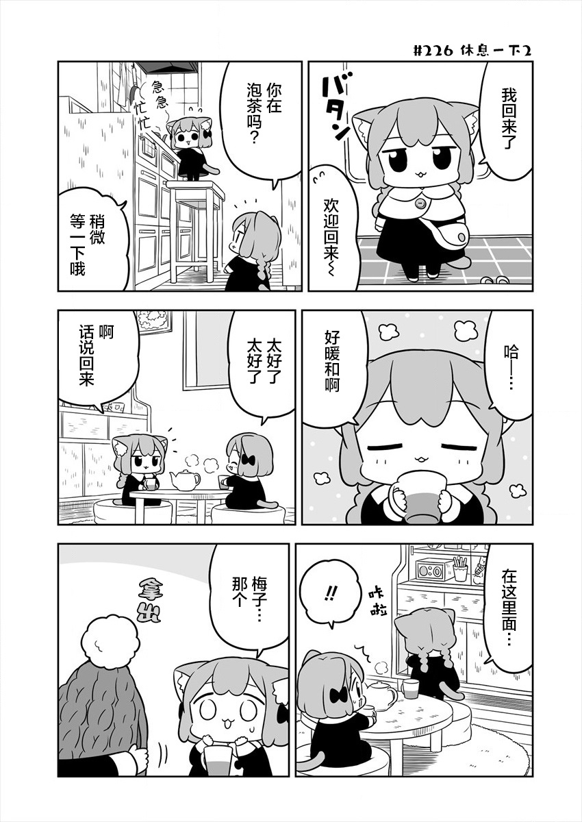 梅子和小桃的日常生活 - 第34话 - 第9张图