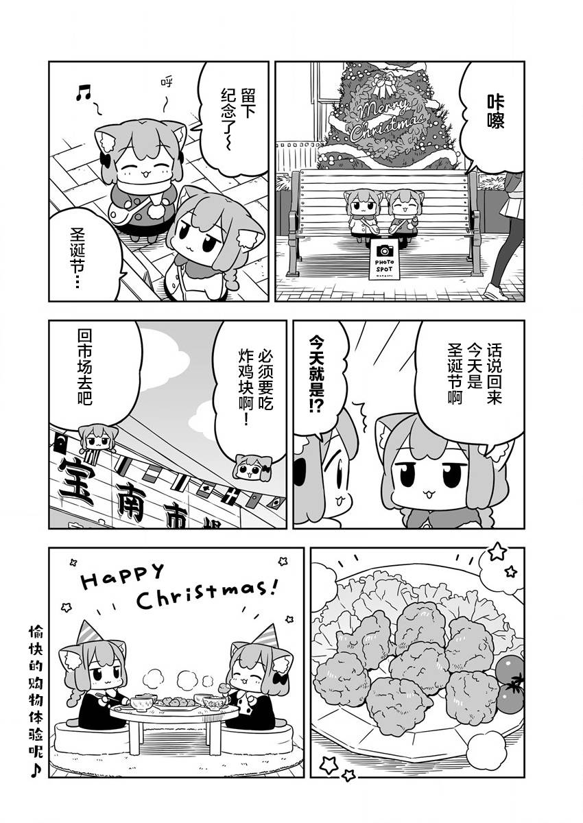 梅子和小桃的日常生活 - 第37话 - 第10张图