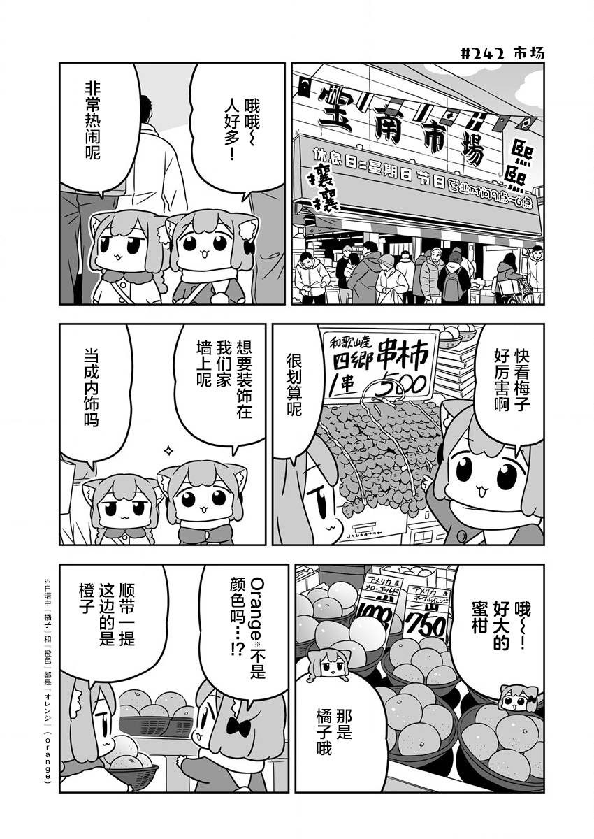 梅子和小桃的日常生活 - 第37话 - 第3张图