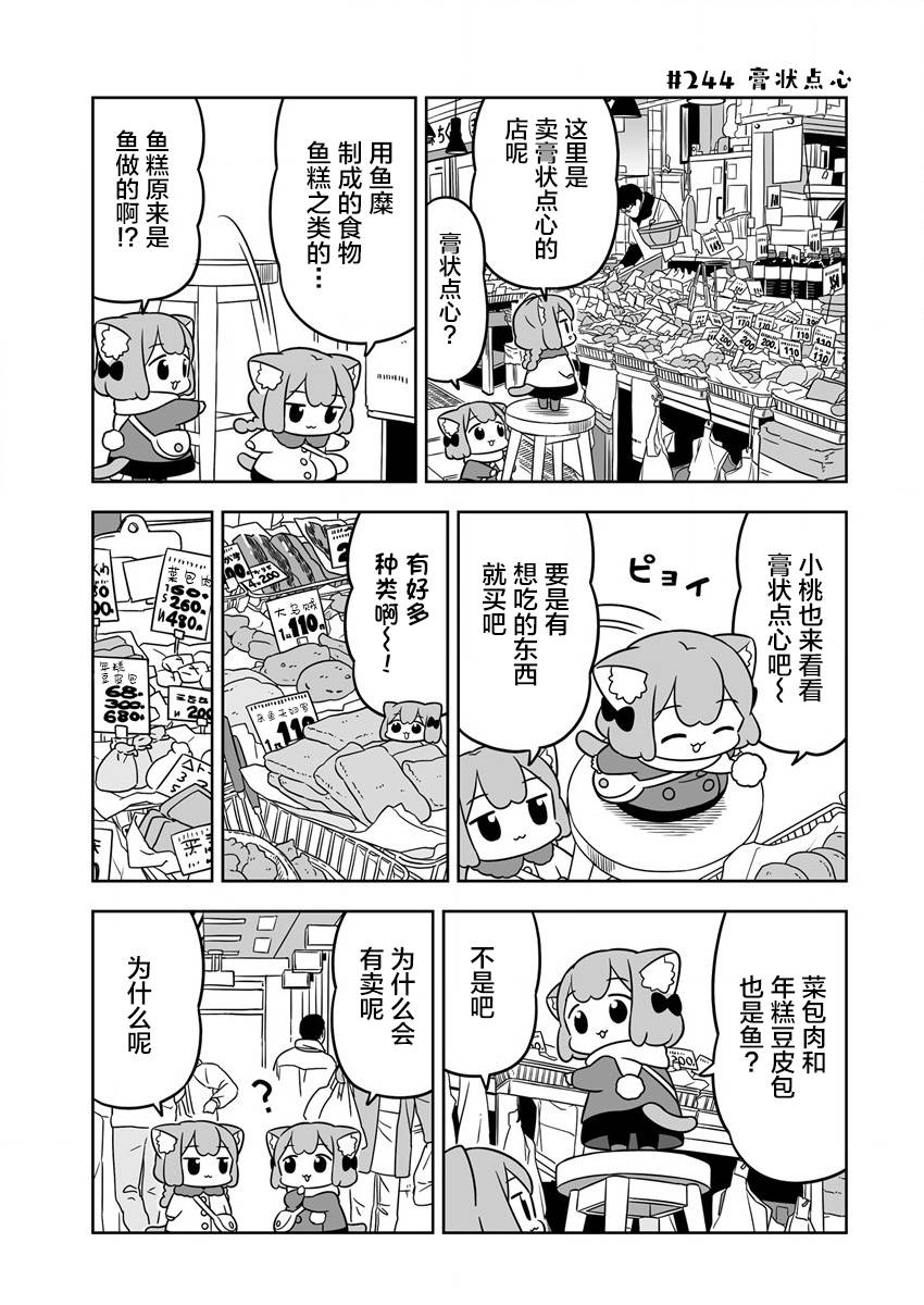 梅子和小桃的日常生活 - 第37话 - 第5张图