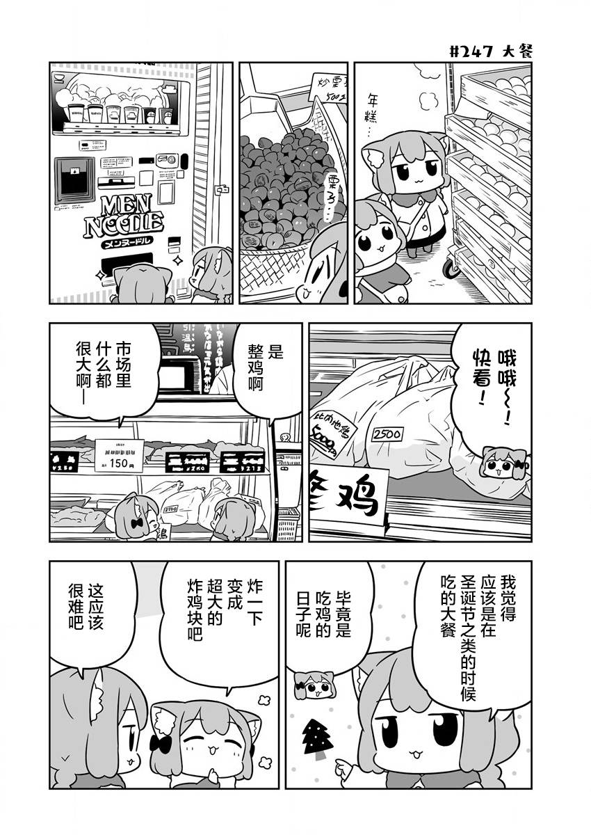 梅子和小桃的日常生活 - 第37话 - 第8张图