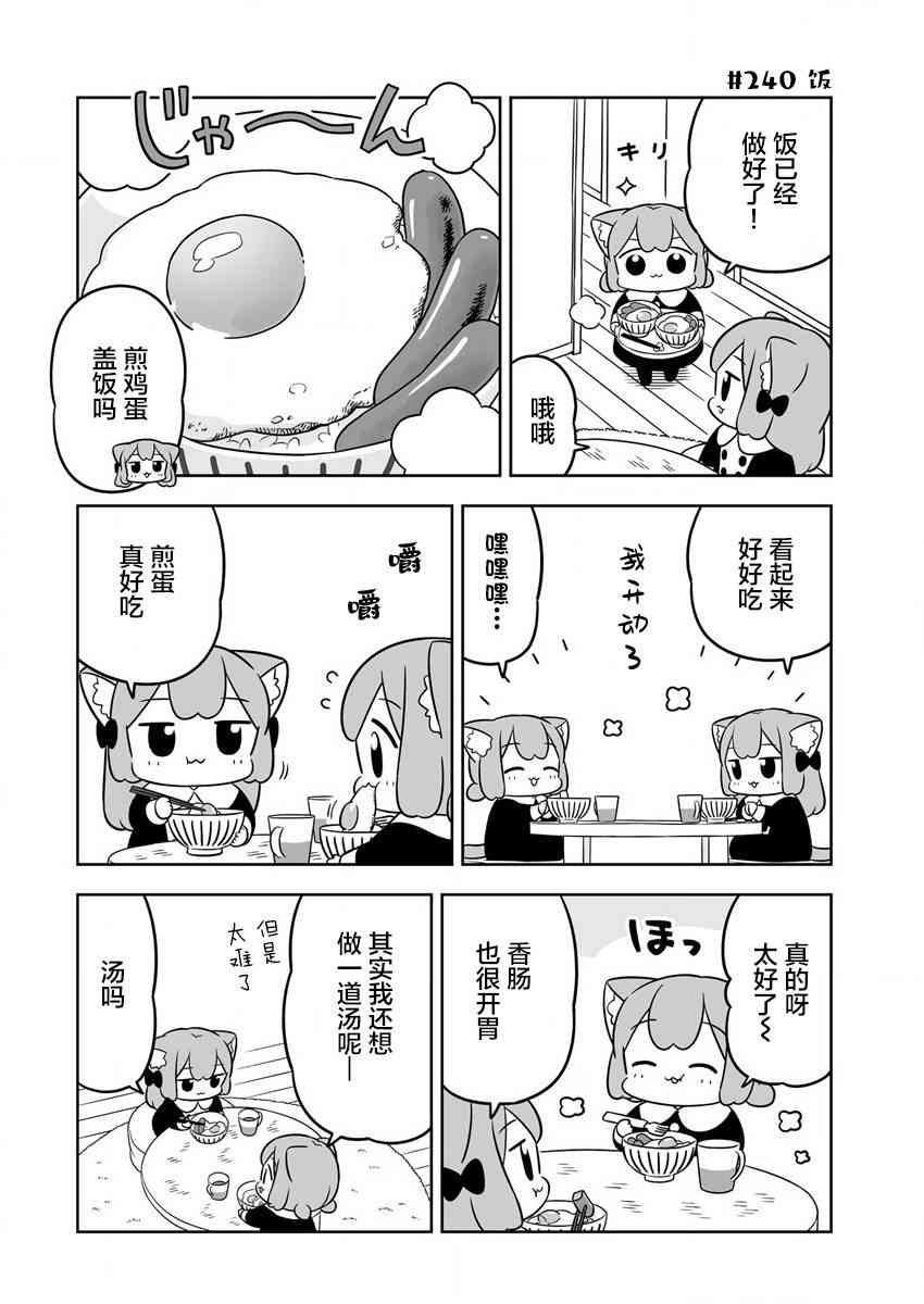 梅子和小桃的日常生活 - 第36话 - 第10张图