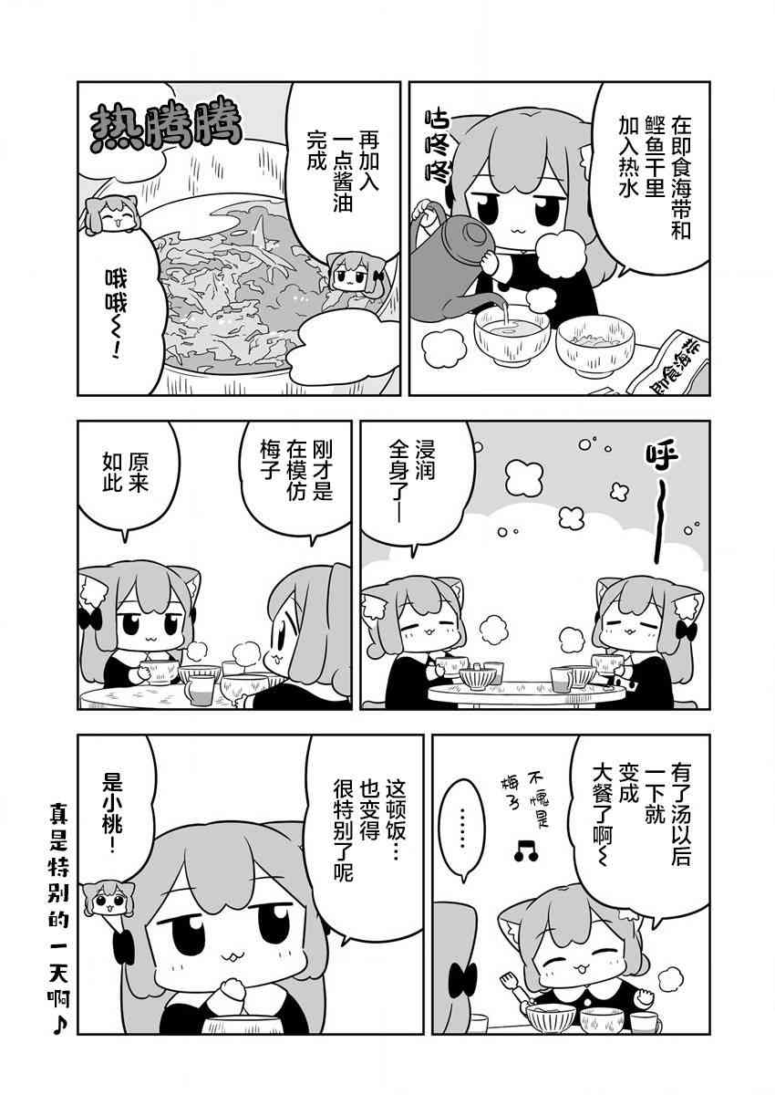 梅子和小桃的日常生活 - 第36话 - 第11张图