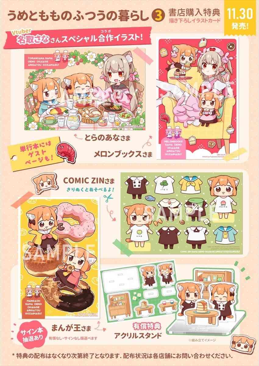 梅子和小桃的日常生活 - 第36话 - 第13张图