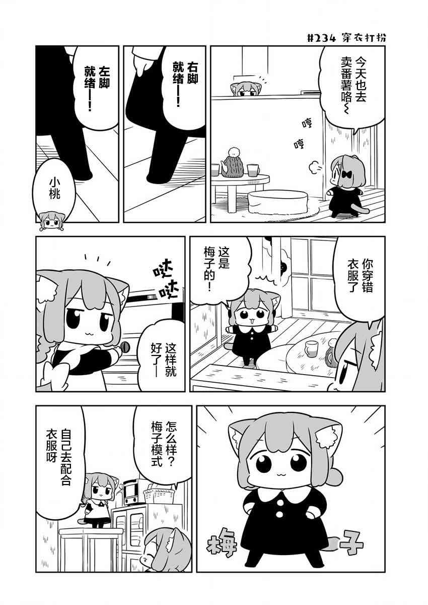 梅子和小桃的日常生活 - 第36话 - 第2张图