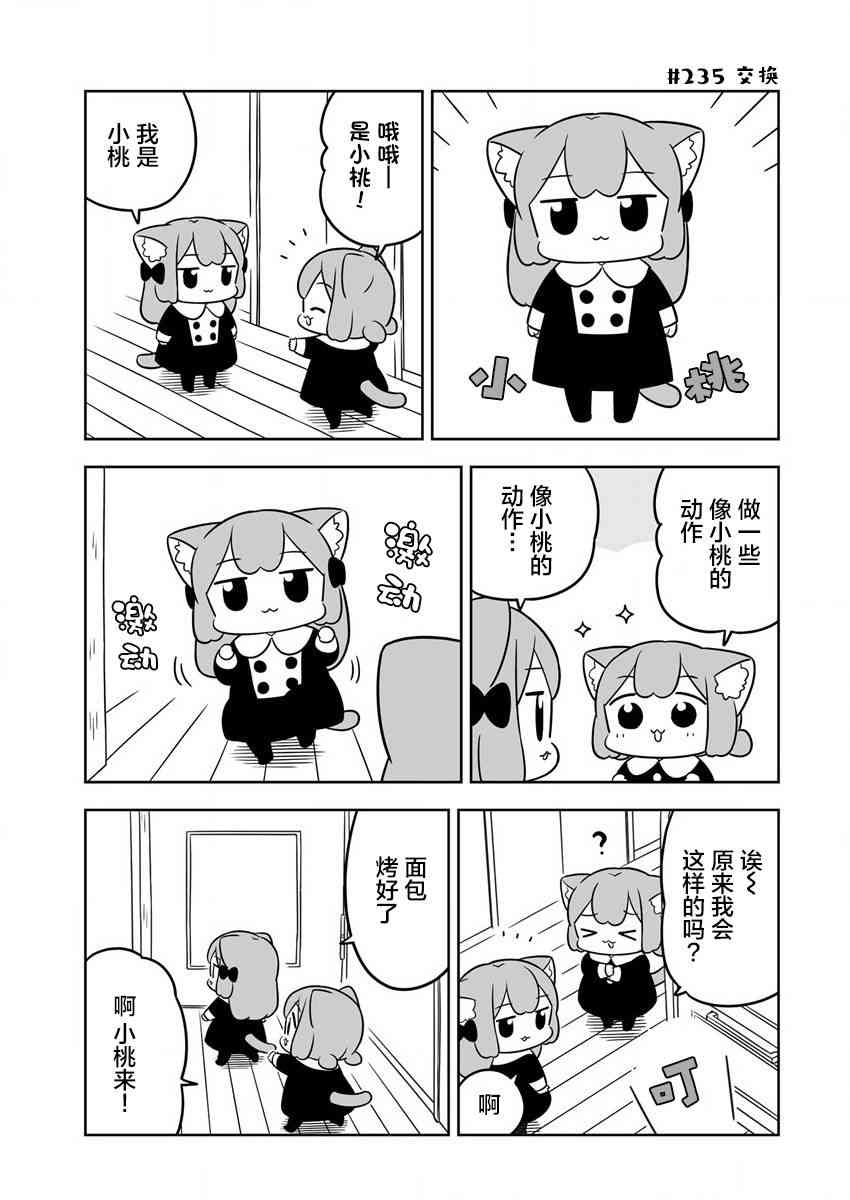 梅子和小桃的日常生活 - 第36话 - 第3张图