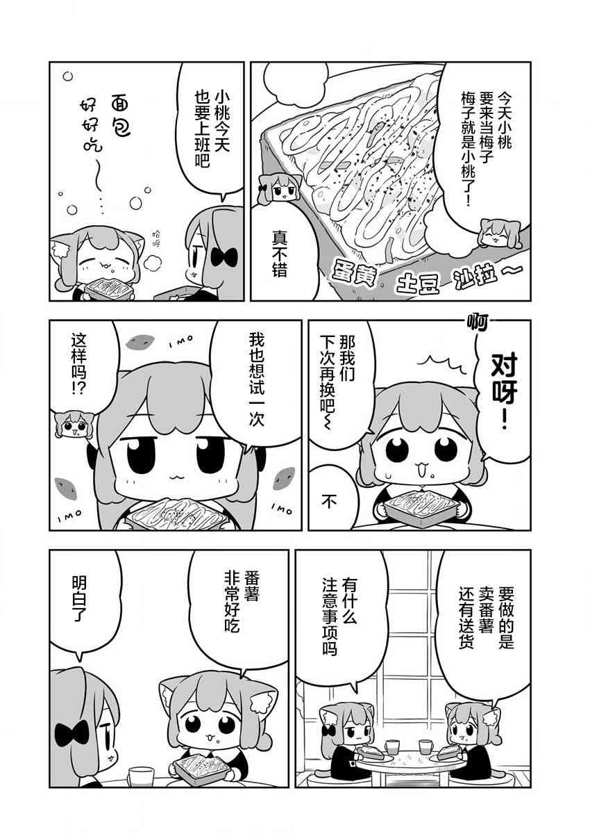 梅子和小桃的日常生活 - 第36话 - 第4张图