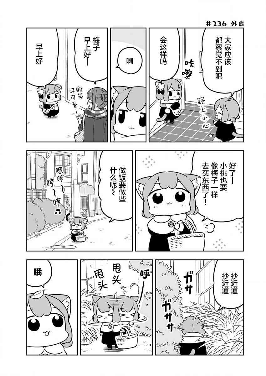 梅子和小桃的日常生活 - 第36话 - 第5张图