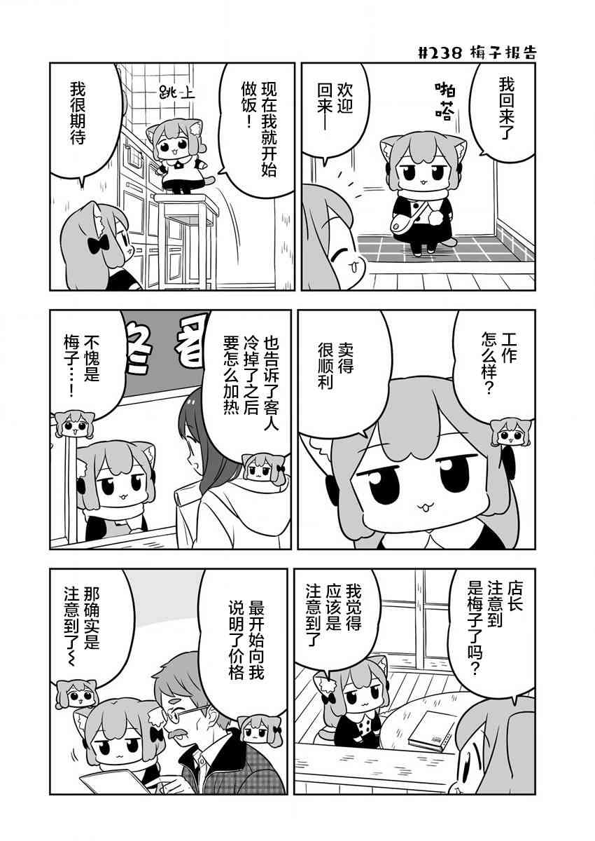 梅子和小桃的日常生活 - 第36话 - 第8张图