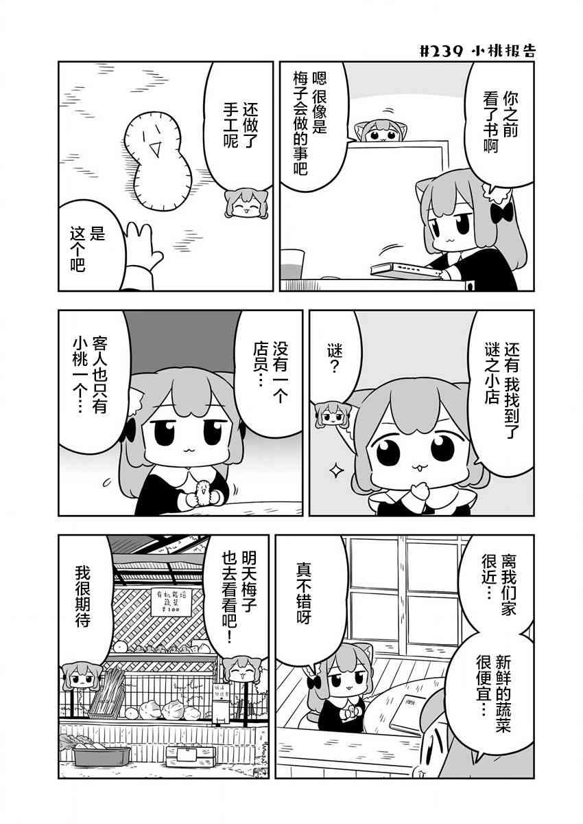 梅子和小桃的日常生活 - 第36话 - 第9张图