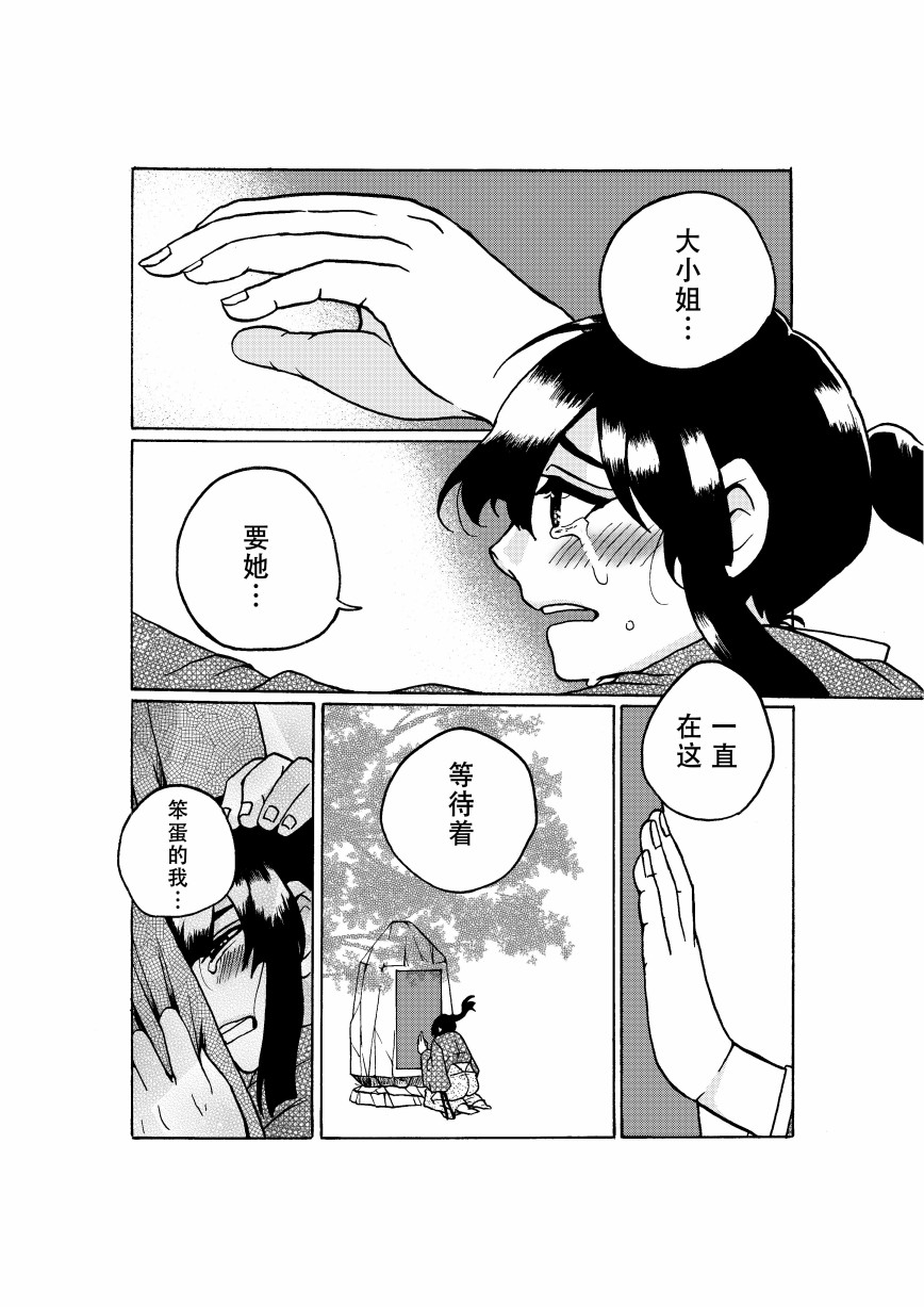 珍珠奶茶武士 - 短篇 - 第24张图