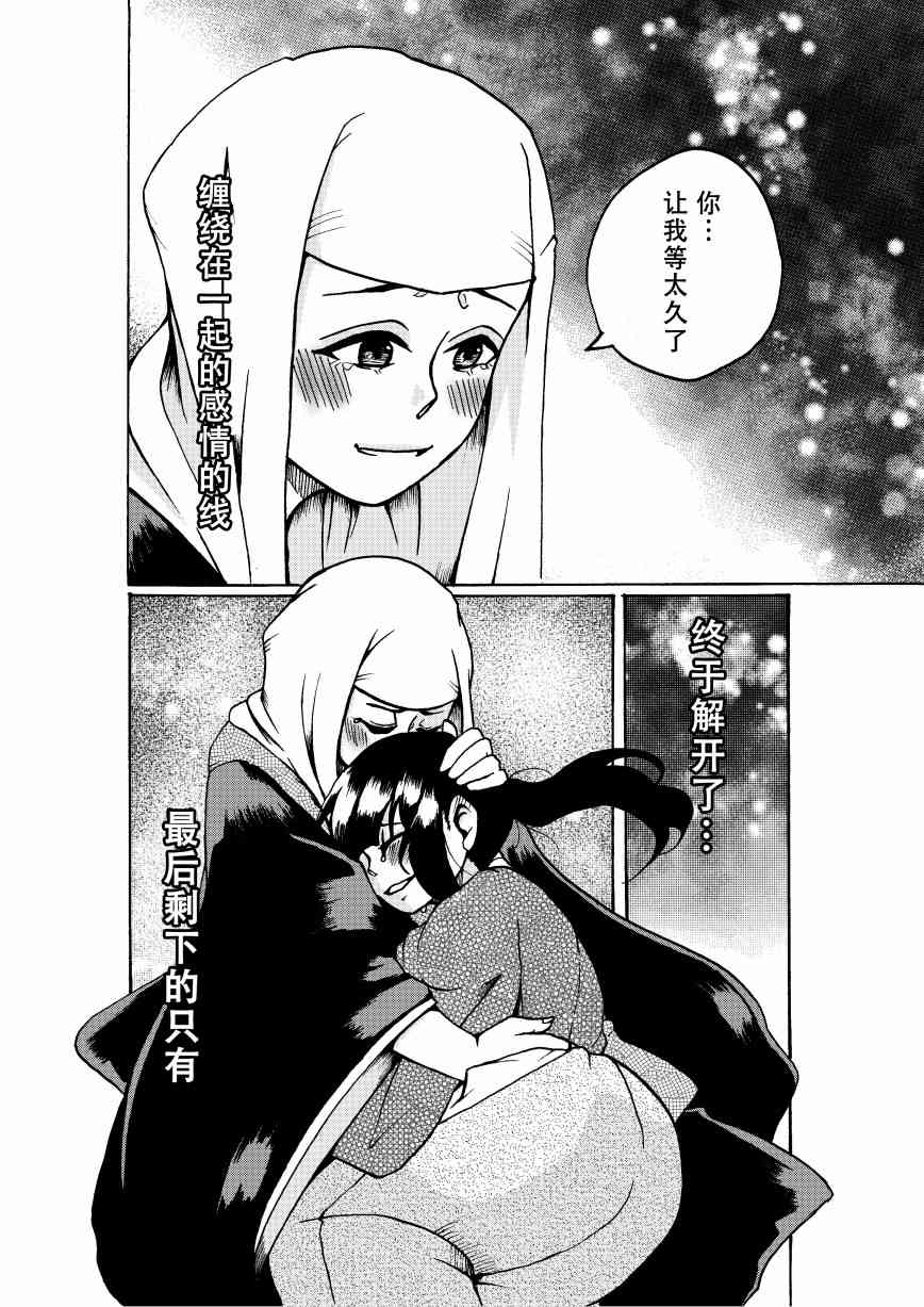 珍珠奶茶武士 - 短篇 - 第26张图