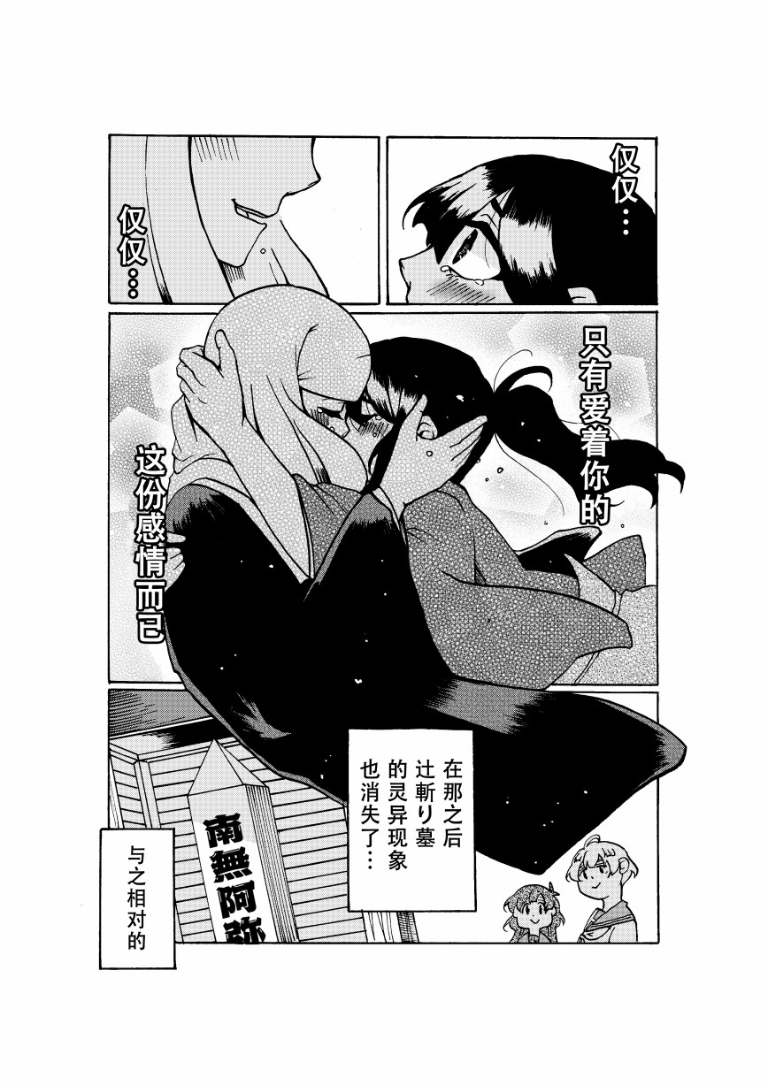 珍珠奶茶武士 - 短篇 - 第27张图