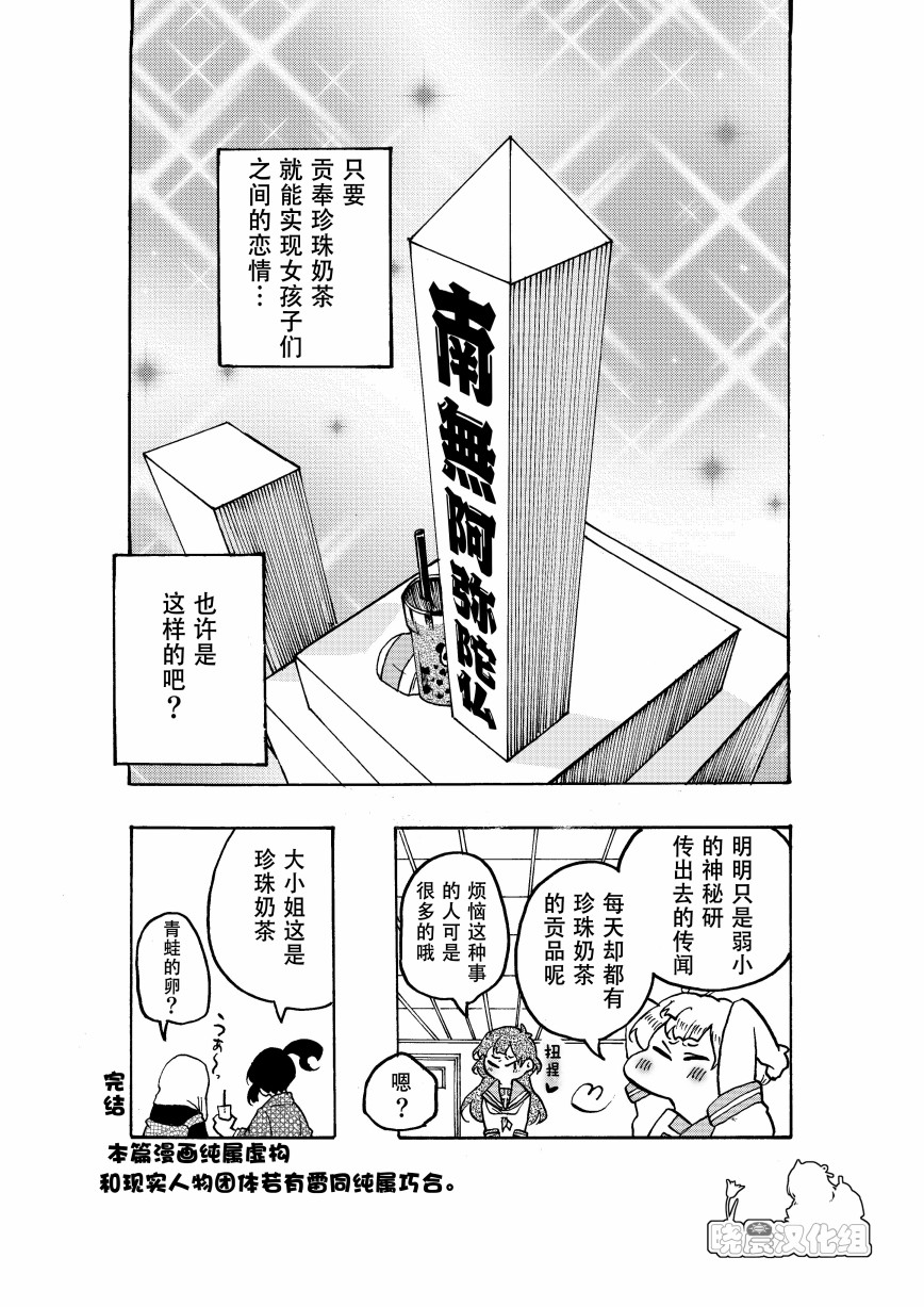 珍珠奶茶武士 - 短篇 - 第28张图