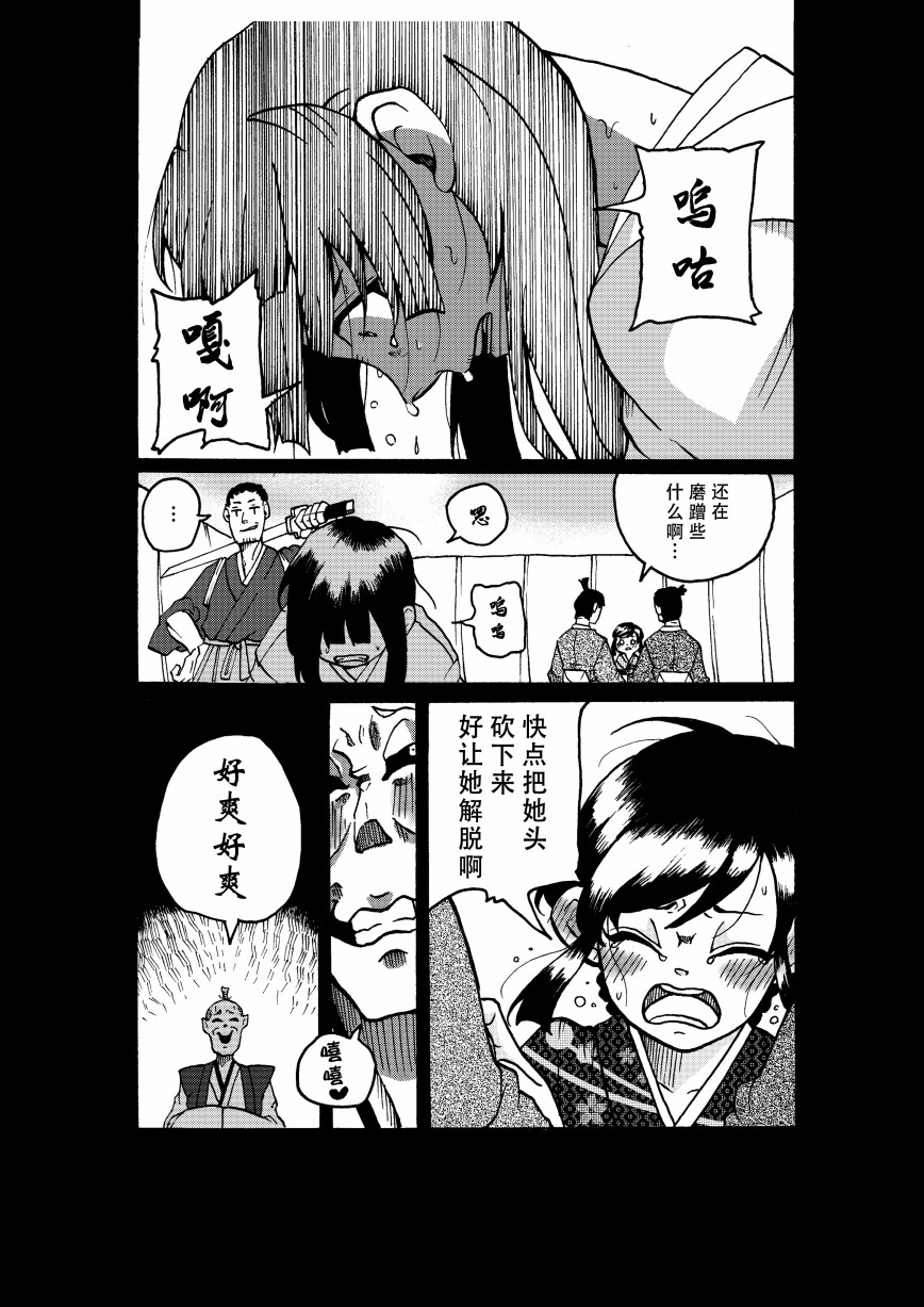 珍珠奶茶武士 - 短篇 - 第8张图