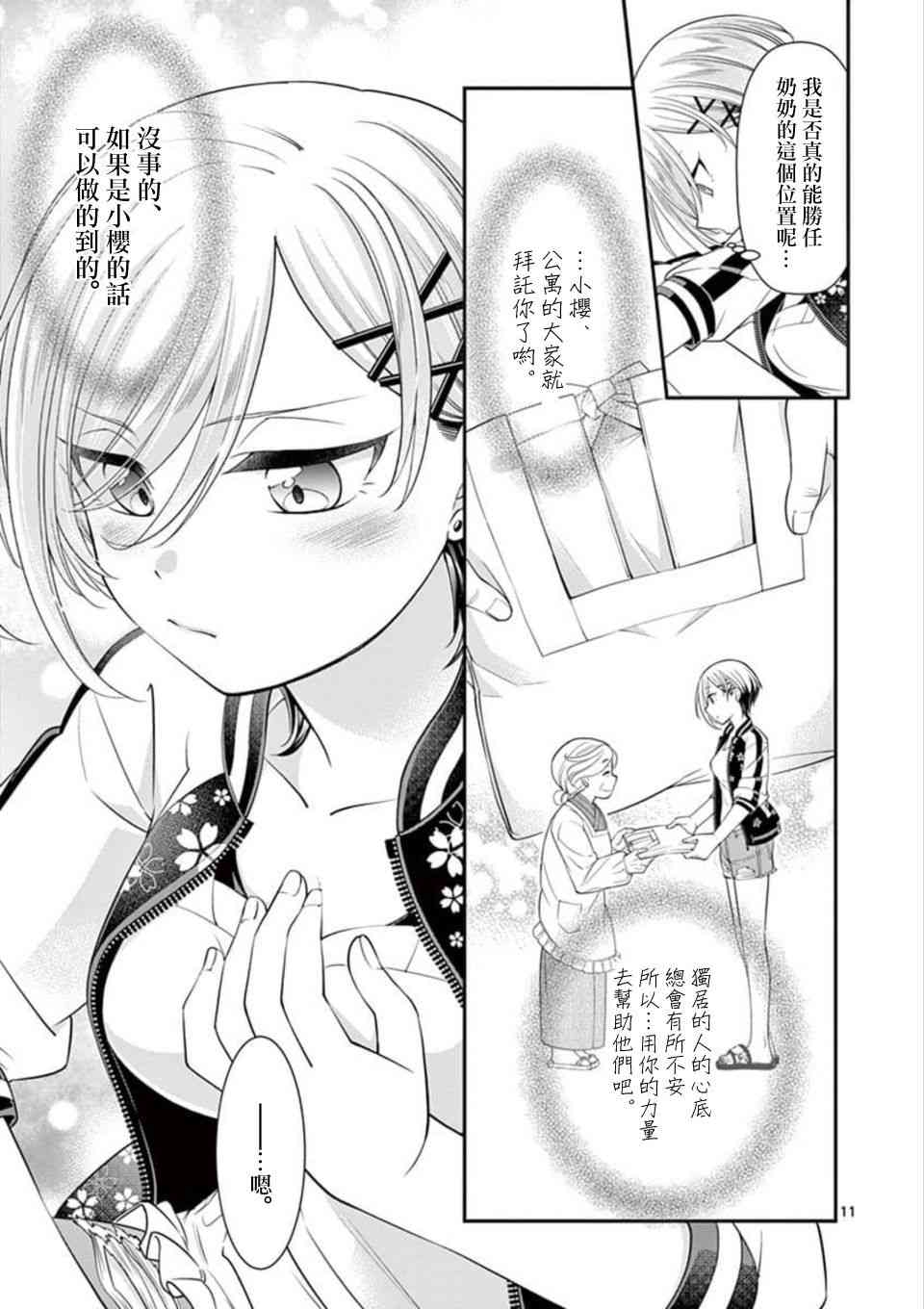 不良房东与我的独居生活 - 第01话 - 第11张图