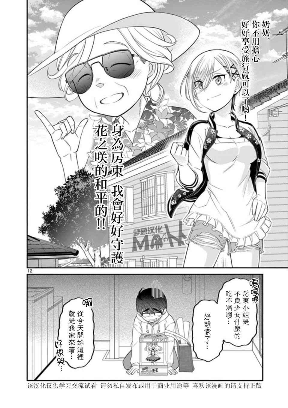 不良房东与我的独居生活 - 第01话 - 第12张图