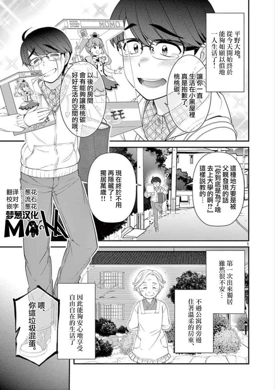 不良房东与我的独居生活 - 第01话 - 第1张图