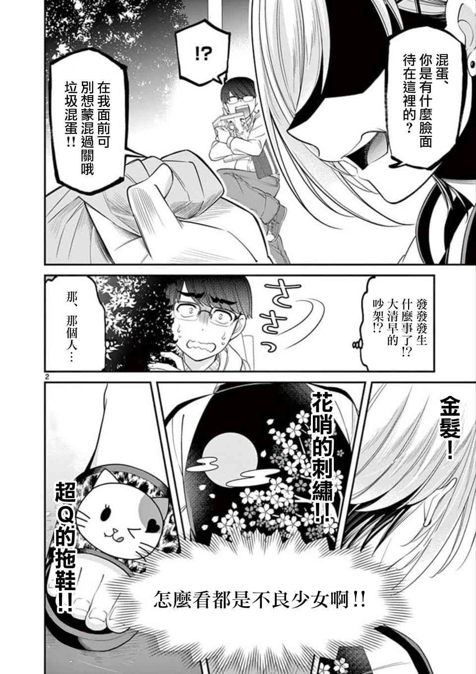 不良房东与我的独居生活 - 第01话 - 第2张图