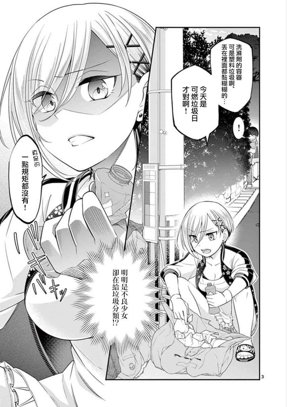 不良房东与我的独居生活 - 第01话 - 第3张图