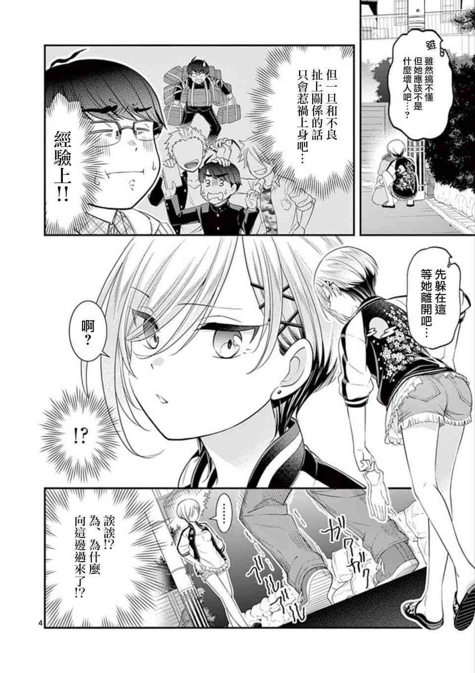 不良房东与我的独居生活 - 第01话 - 第4张图