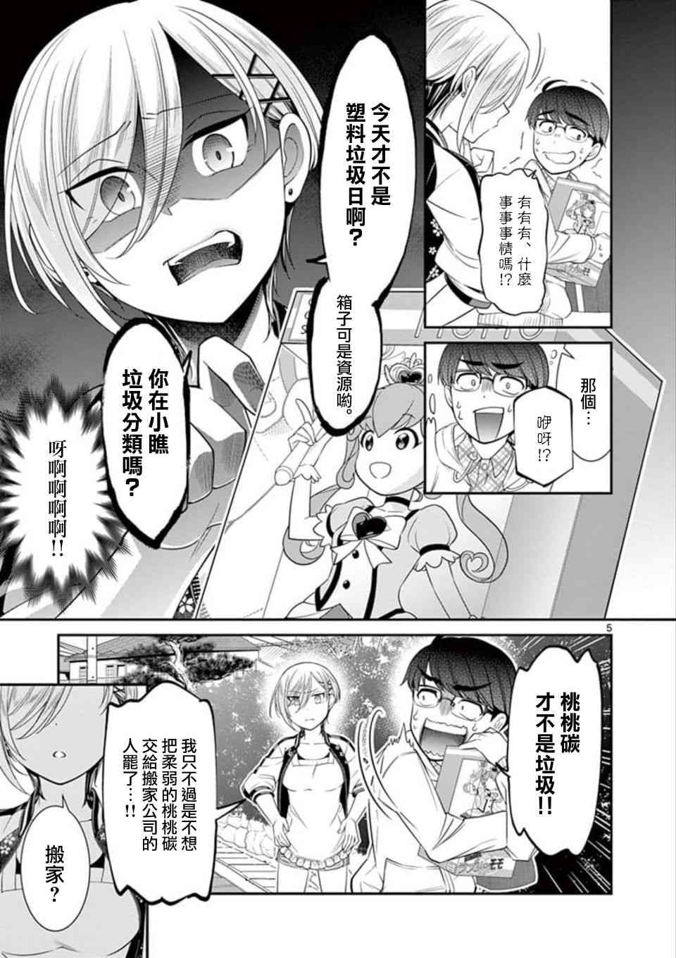 不良房东与我的独居生活 - 第01话 - 第5张图