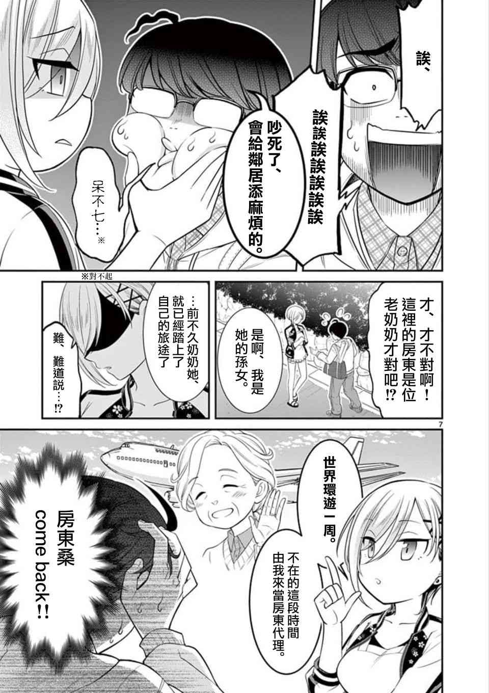 不良房东与我的独居生活 - 第01话 - 第7张图