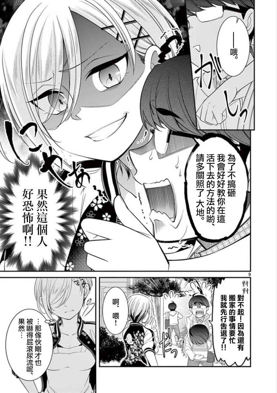 不良房东与我的独居生活 - 第01话 - 第9张图