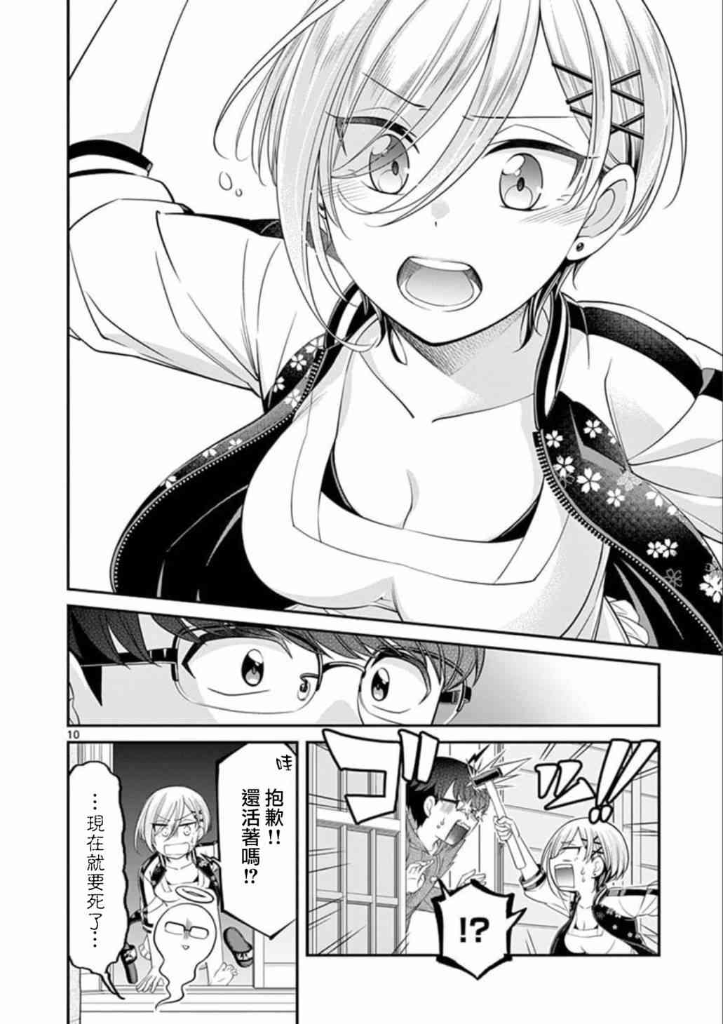 不良房东与我的独居生活 - 第02话 - 第10张图