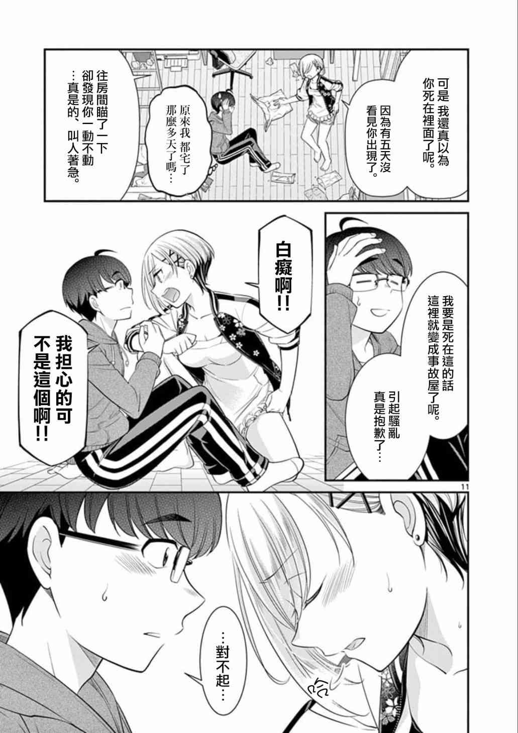 不良房东与我的独居生活 - 第02话 - 第11张图