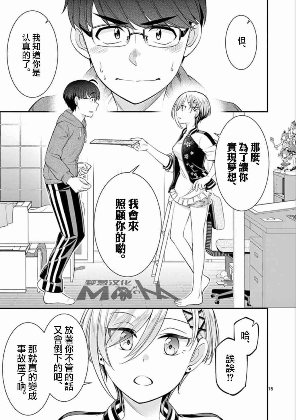 不良房东与我的独居生活 - 第02话 - 第15张图