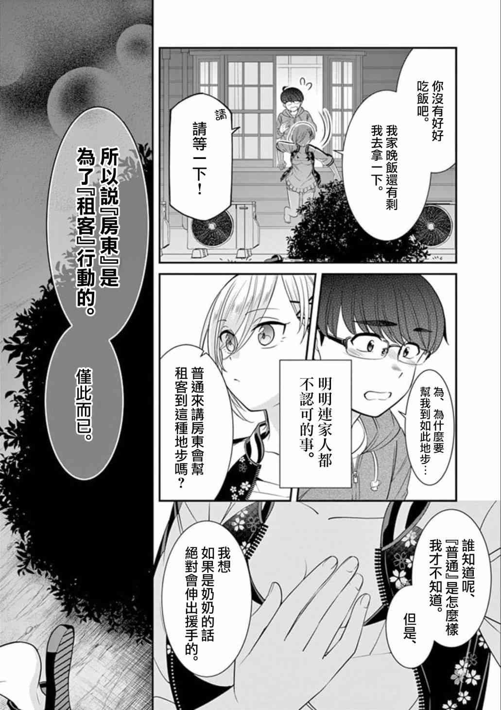 不良房东与我的独居生活 - 第02话 - 第16张图