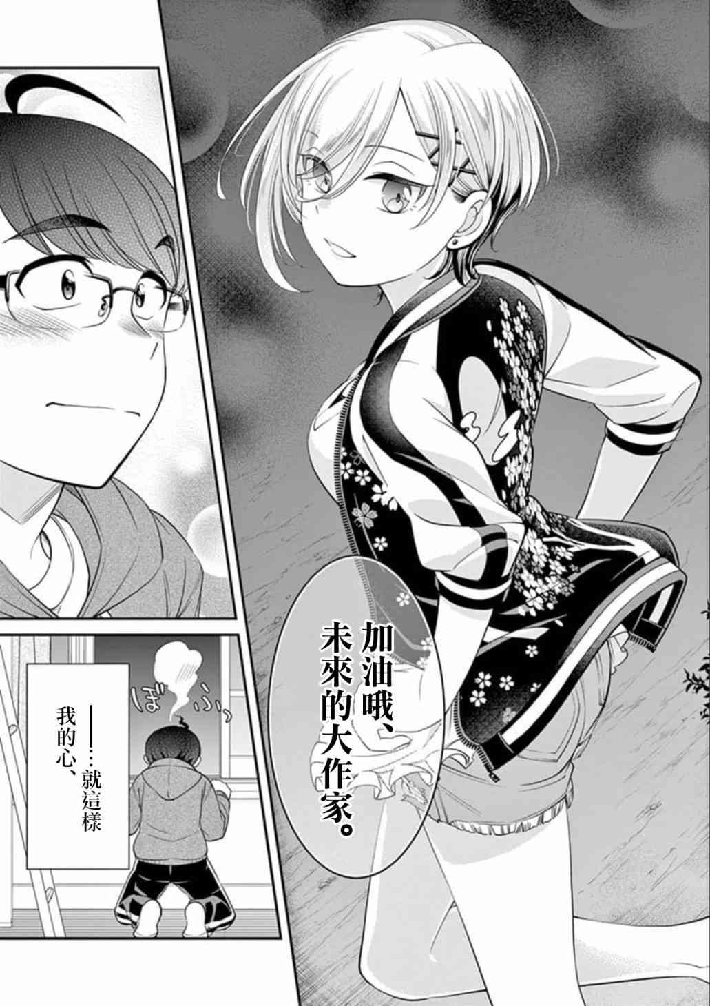 不良房东与我的独居生活 - 第02话 - 第17张图