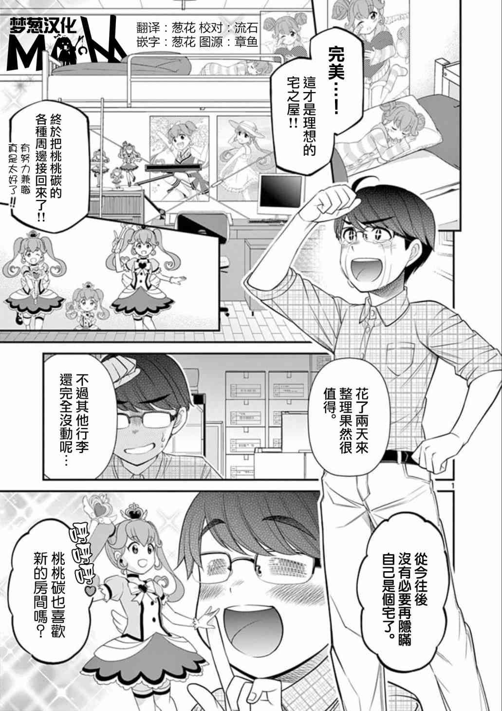 不良房东与我的独居生活 - 第02话 - 第1张图