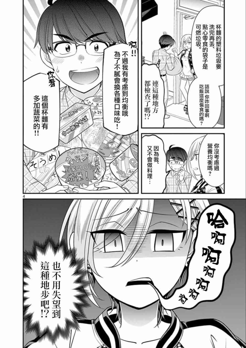 不良房东与我的独居生活 - 第02话 - 第4张图