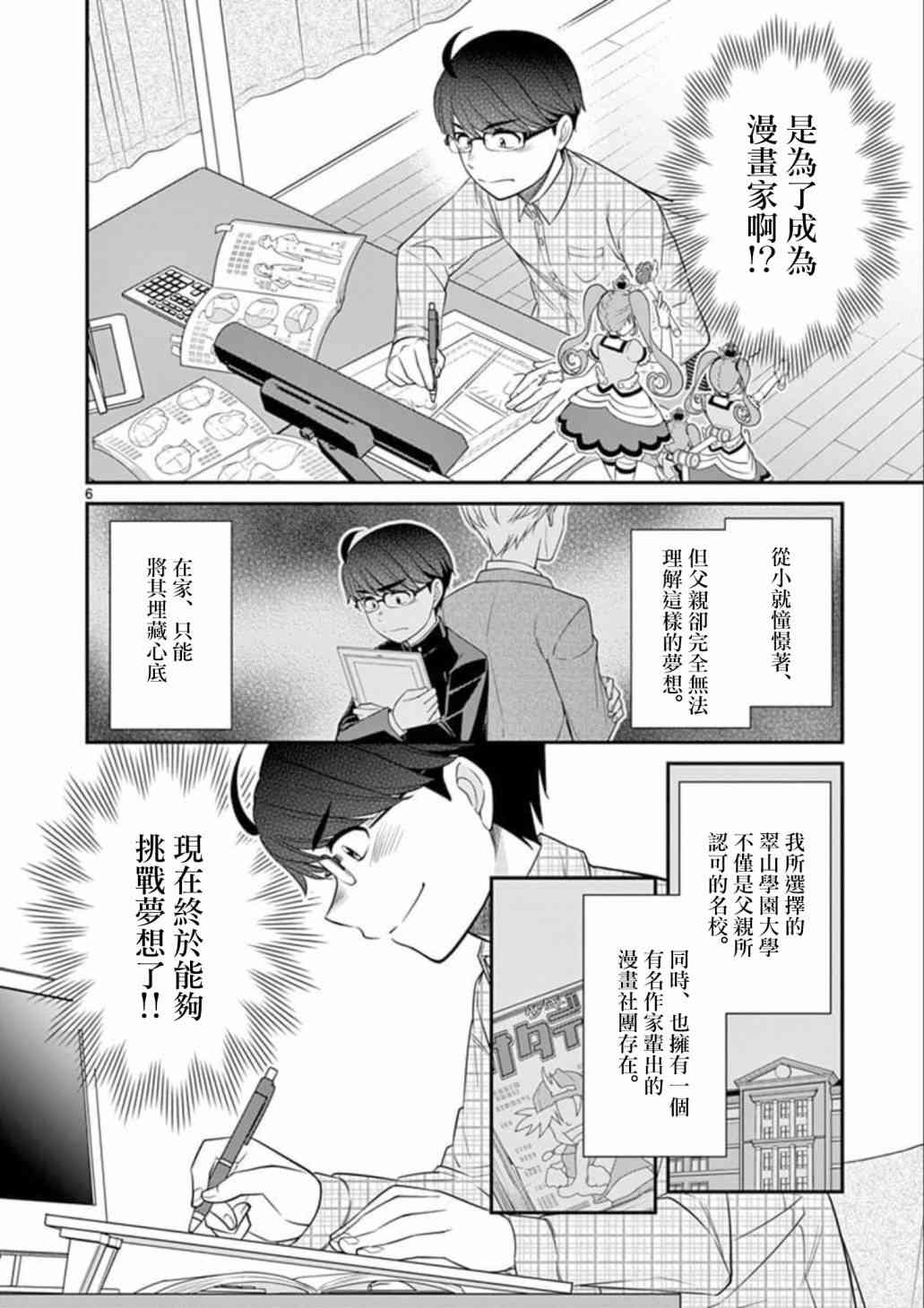 不良房东与我的独居生活 - 第02话 - 第6张图