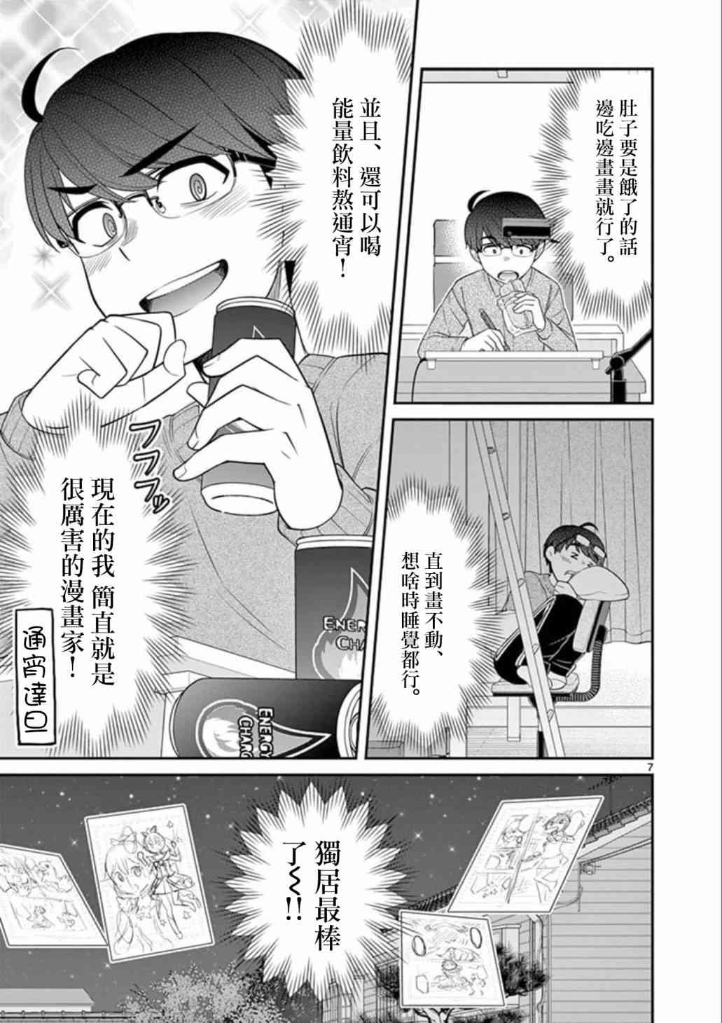 不良房东与我的独居生活 - 第02话 - 第7张图