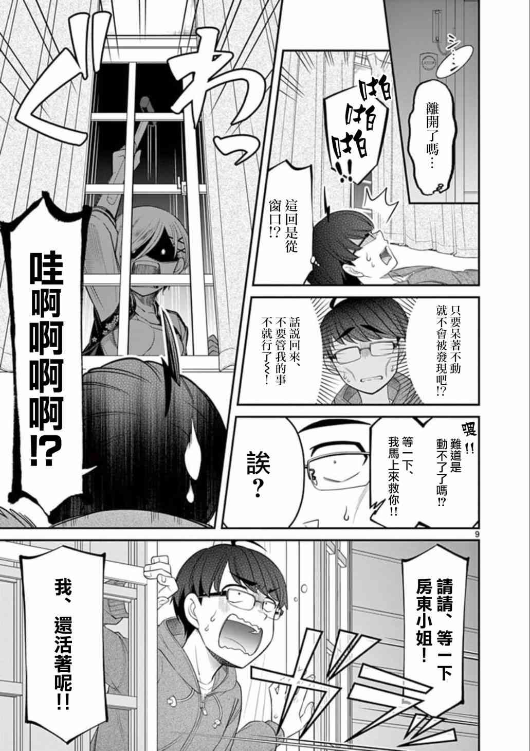 不良房东与我的独居生活 - 第02话 - 第9张图